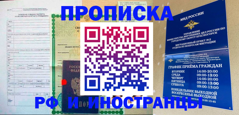 прописка регистрация в Северобайкальске