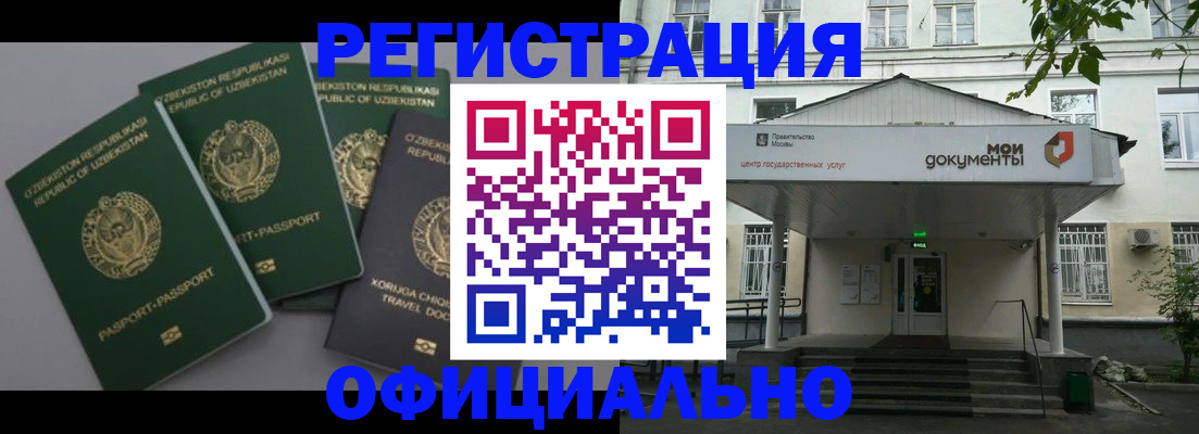 прописка 2025 в Северобайкальске