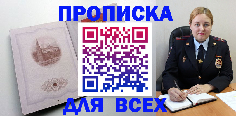 прописка штамп в Северобайкальске