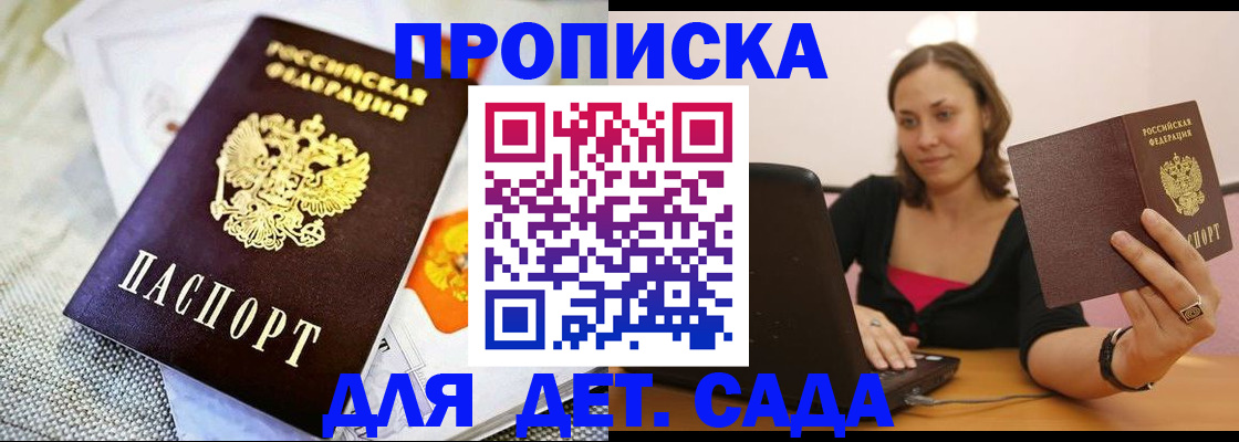 прописка паспорт в Северобайкальске