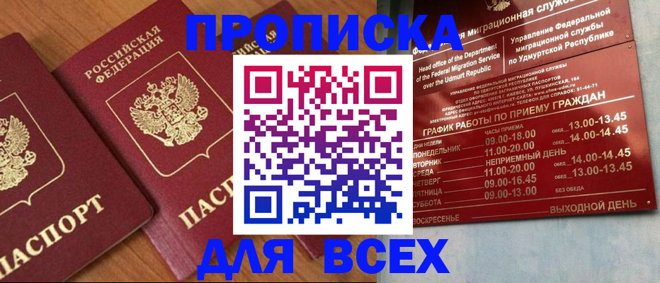 временная регистрация поиск в Северобайкальске